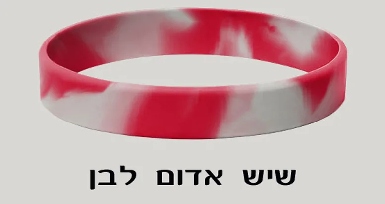 צמידי סיליקון שיש שוש