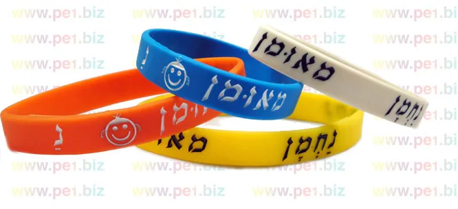 צמידי סיליקון של נ נח נחמ נחמן מאומן
