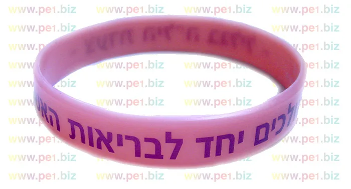 צמידי סיליקון מודפס לבריאות